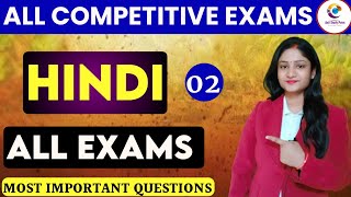 Hindi MCQs For Competitive Exams | Hindi Classes Playlist | Hindi Classes For UP Police and SSC GD
