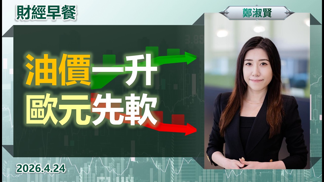 财经早餐 (广东话版本)