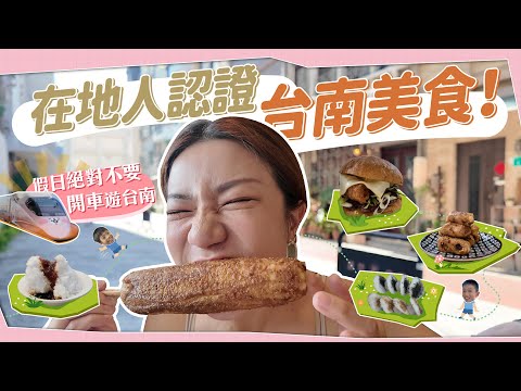 我是江老師 - 在地人認證 台南美食大公開