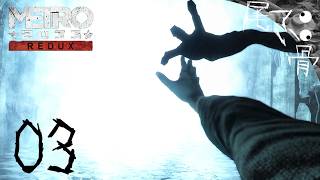 【初見】同伴者は盾にしよう METRO 2033  part3