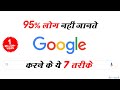 95% People Don't Know These 7 Google Search Tricks | by Him eesh Madaan