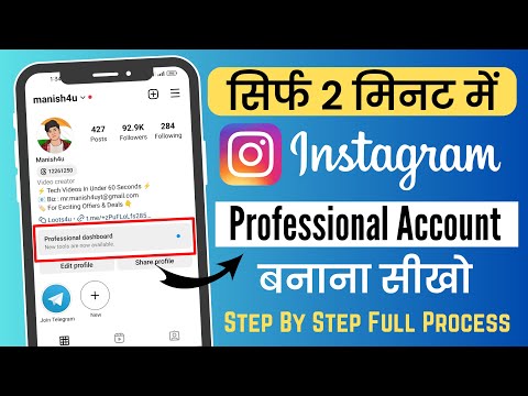 Instagram Par Professional Account Kaise Banaye | How To Create Instagram Professional Account 2024