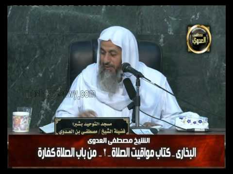  البخاري (99) ” الصلاة كفارة ” كتاب مواقيت الصلاة باب (4) 