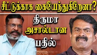 VCK is Game Changer of Tamil Nadu Politics - Thol 