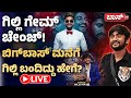 LIVE Gilli Nata Bigg Boss Kannada Season 12 Finale Kiccha Sudeep Boss Tv