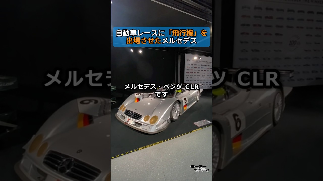 自動車レースに「飛行機」を出場させたメルセデス