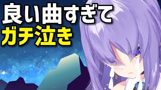 ムーナ、ファンが作った心温まる楽曲で感極まって泣いてしまう(You Are The Moon)【日本語翻訳/ホロライブID切り抜き/ムーナ・ホシノヴァ/Moona Hosinova】