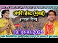 Bageshwar Dham Sarkar Andheri East Mumbai Live Bageshwar Dham Sarkar Andheri East Mumbai 19 D