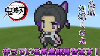 ドット絵 作り方 マイクラで鬼滅の刃 冨岡義勇 を誰でも作れる方法 マイクラドット絵簡単 موقع ويب حيث يمكنك مشاهدة مقاطع الفيديو الموسيقية مجان ا ドット絵 作り方 マイクラで鬼滅の刃 冨岡義勇 を誰でも作れる方法 マイクラドット絵簡単 موقع ويب حيث يمكنك مشاهدة مقاطع الفيديو الموسيقية مجان ا