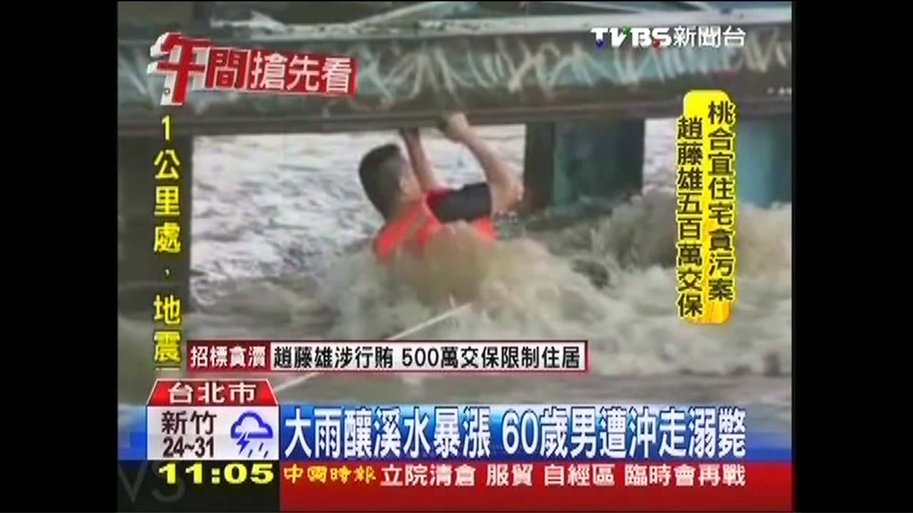 大雨釀溪水暴漲 60歲男遭沖走溺斃