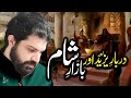 Darbar E Yazeed Aur Bazar E Sham Allama Asif Raza Alvi