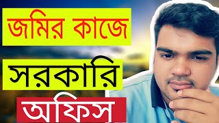 জমি সংক্রান্ত কাজে খতিয়ান, দলিল, ম্যাপ কোথায় পাবেন