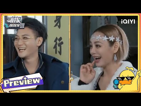 抢先看：萌探民国狗血角色关系大乱炖 追爱家族和迷爱家族各自迷雾重重 |#萌探探探案3 EP2 The Detectives' AdventuresIII | iQIYI精选