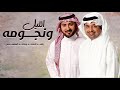 راشد الماجد و ماجد المهندس - الليل ونجومه راشد الماجد و ماجد المهندس - الليل ونجومه