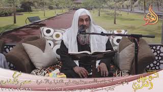 البخاري (573) " إثم من أشرك بالله وعقوبته في الدنيا والآخرة " ح(6918) للشيخ مصطفى العدوي image