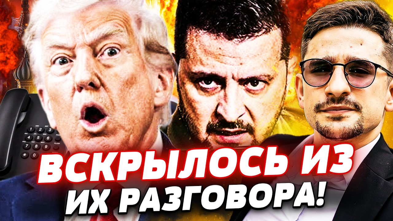 💥ЭКСТРЕННО! ТРАМП И ЗЕЛЕНСКИЙ ОШАРАШИЛИ МИР! РФ ВПЕРВЫЕ ПРИЗНАЛАСЬ В ГЛАВНО