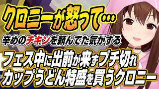 【ホロライブ切り抜き/ときのそら】フェス中のトラブルでブチ切れ特盛うどんを買うクロニーやニッパー購入話などそらちゃん雑談ここ好き