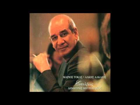 Δημήτρης Μητροπάνος - Είδα