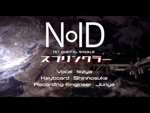 スプリンクラー (Official Music Video)