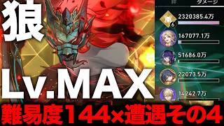 【崩壊：スターレイル】速度3000！！狼フルパワーで次元界３遭遇４をねじ伏せる！！【配信切り抜き】【Honkai: Star Rail】