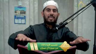 صورة تفسير الآية 142 من سورة آل عمران