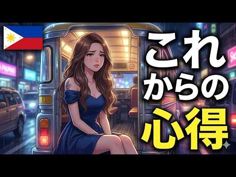 【ガソリン不足？】これからフィリピンに来る人が心得ておいた方がいい事 YouTubeサムネイル