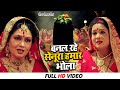 हर साल तीज में बजने वाला गाना बनल रहे स�