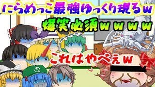 【ゆっくり茶番】このオネェゆっくり、破壊力がヤバ過ぎる(；ﾟДﾟ)ｗ爆笑ｗｗｗ