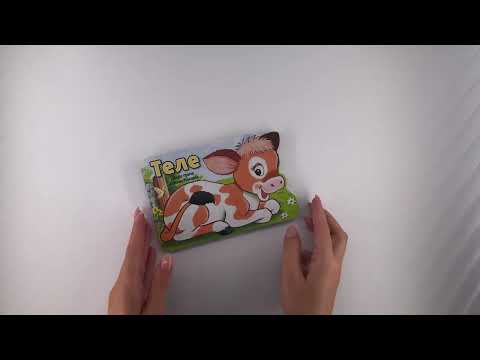 Male priče o životinjama: TELE