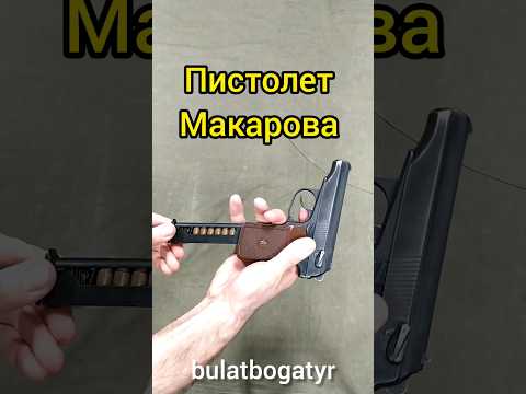 ПМ пистолет Макарова разборке- сборка #нвп #тренировки #оружие #асмр #asmr #новосибирск #патрон #ПМ