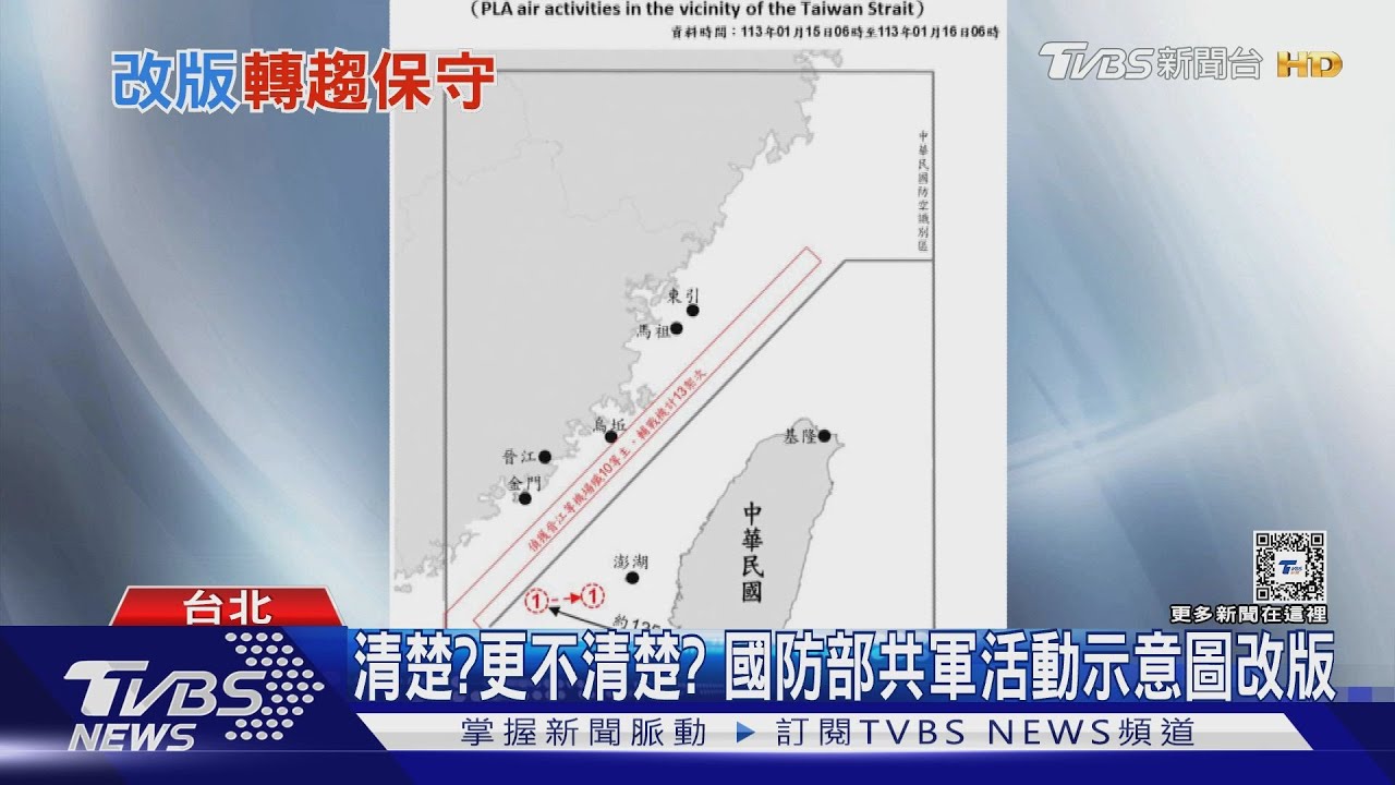 清楚?更不清楚? 國防部共軍活動示意圖改版 國軍:「威脅樣態不斷變化」
