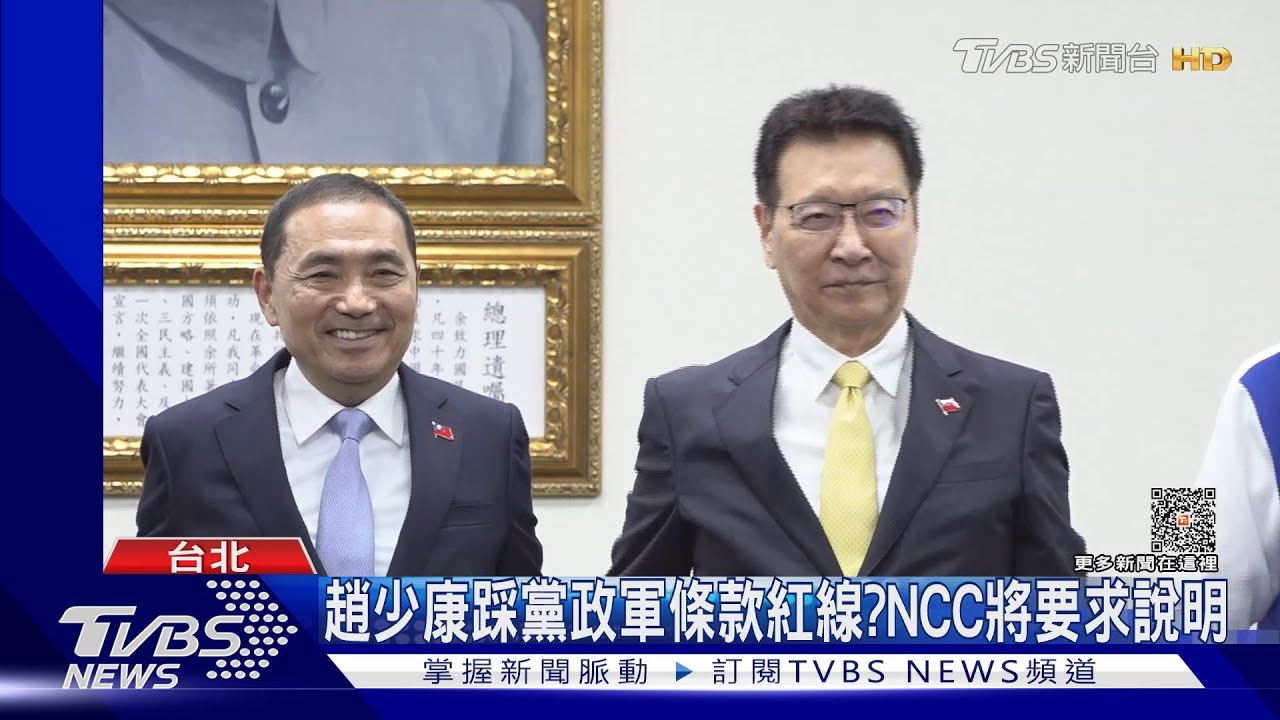 趙少康踩黨政軍條款紅線? NCC將要求說明