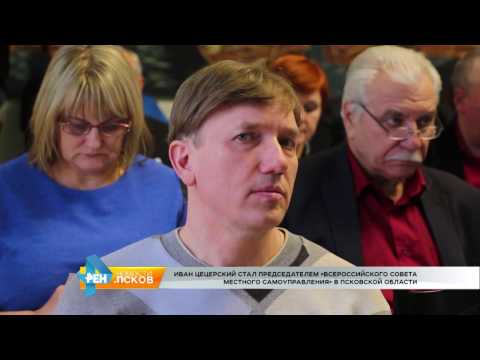 Новости Псков 30.01.2017 # Конференция ВСМС 