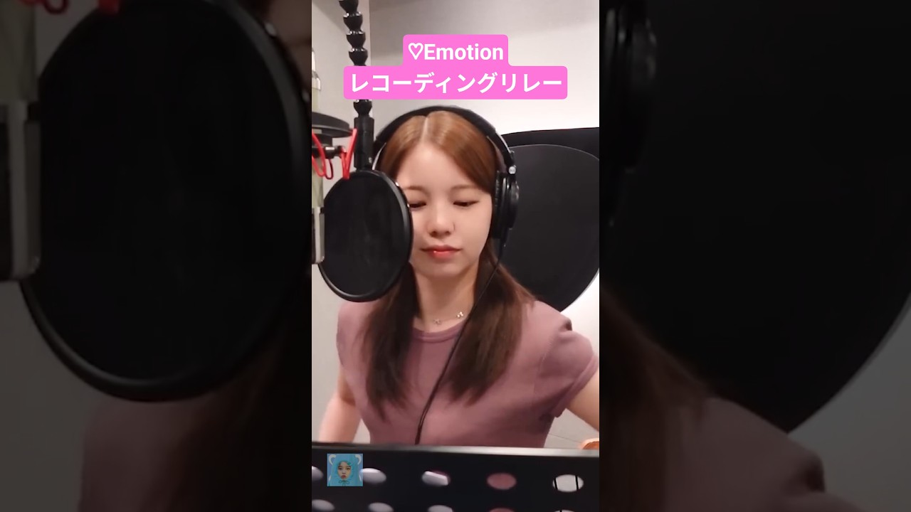 ♡Emotion レコーディングリレー【NiziU】