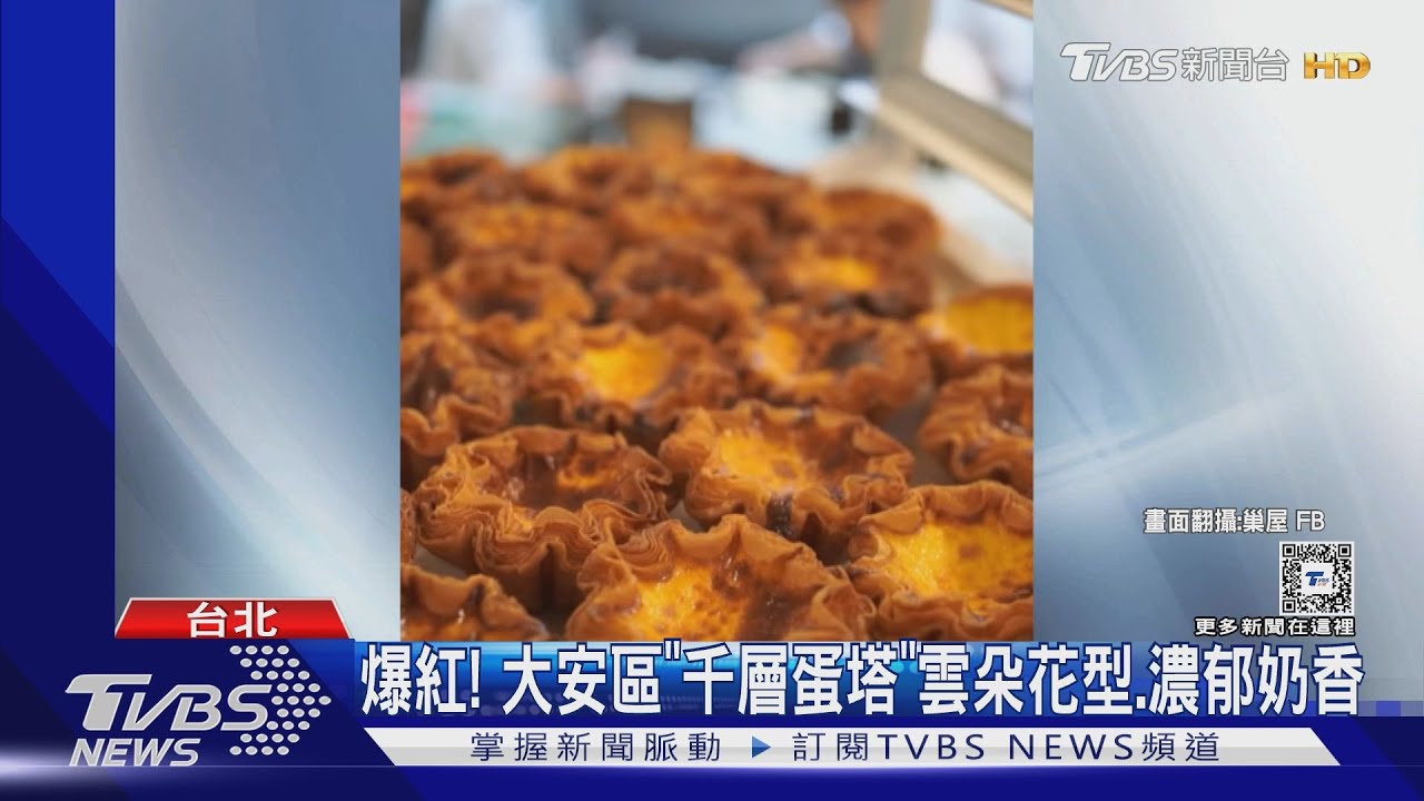 直擊!名店「千層蛋塔」爆代排亂象 1次賺$250