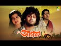 Aagaman আগমন Full Movie Tapas Paul Debashree Roy Sandhya Roy Soumitra Chatterjee