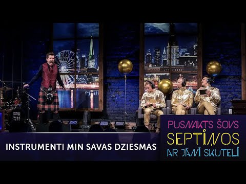 Instrumenti min savas dziesmas | Pusnakts šovs septiņos | S05E34