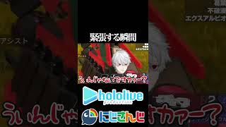 【にじホロ比較シリーズ】緊張する瞬間【綺々羅々ヴィヴィ／葛葉／不破湊／エクスアルビオ／ホロライブ／にじさんじ／Vtuber／切り抜き】