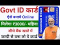 Govt ID Card aise Banaye 2024 | Milega ₹3000/- Mahina | How to Apply For PM-SYM Card Online