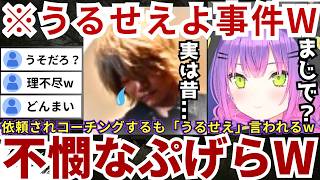 【#ストリートファイター6】衝撃の『コーチ格付けバトル』が始まる一方でぷげらコーチがとある人物から「うるせぇよ」と言われた話に笑いが止まらないトワ様www（#常闇トワ切り抜き #ホロライブ切り抜き）
