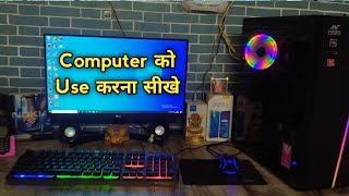 How To Use Computer For Beginners In Hindi (2021) | Computer Basic Information