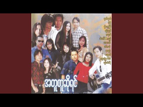 A Yar Yar Htet Po (Htarwara)