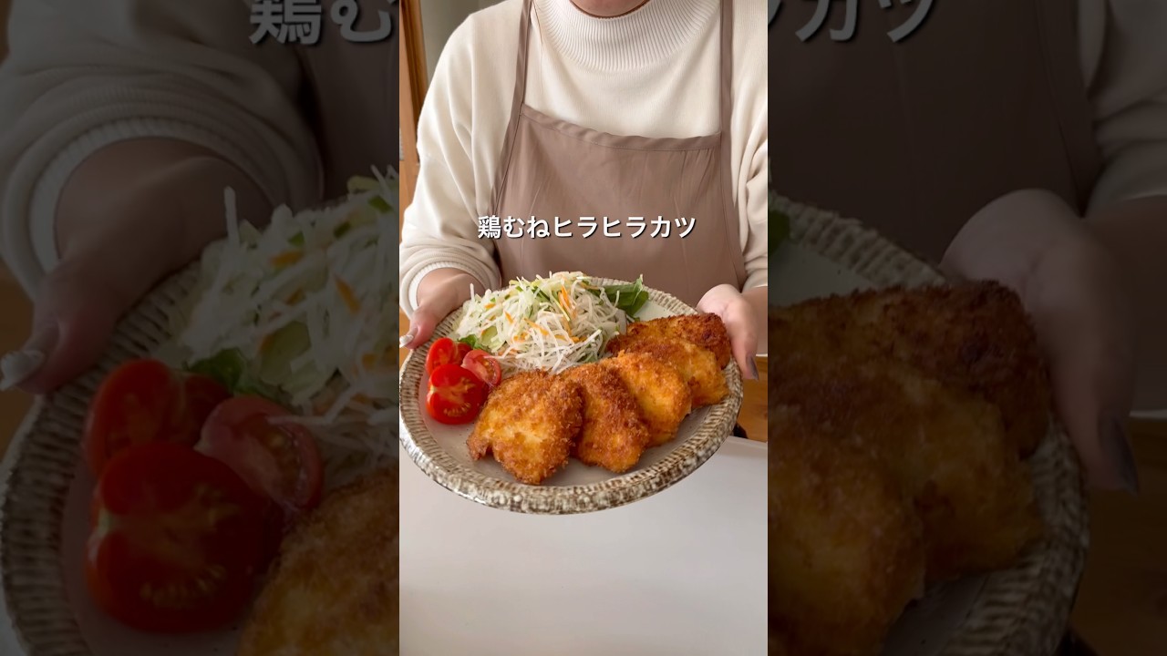 鶏むねヒラカツ　#簡単レシピ #ワンパン #料理 #cooking #カツ#がっつりおかず