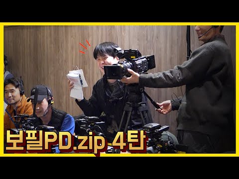 보필PD4 예고편