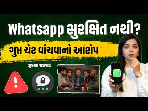 Whatsapp પર લોકોને છેતરવાનો આરોપ! કોઇની ચેટ સુરક્ષિત નહીં હોવાના દાવા સાથે Meta પર કોણે કેસ કર્યો?