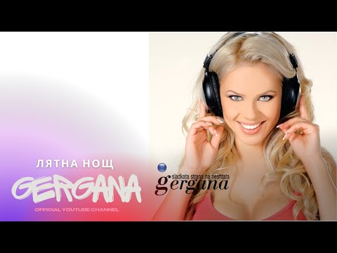 Video thumbnail for Лятна нощ (Lyatna nosht)