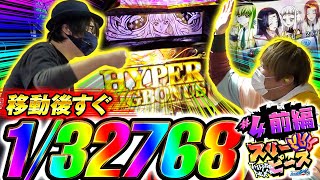 スリーピース  第1/2話 #4前編