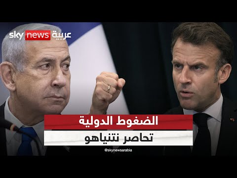 فيديو | نتنياهو في مرمى الضغوط الدولية.. هل يصمد أمام عاصفة الاعتراف بفلسطين؟ | #الظهيرة