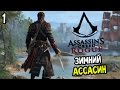 Assassin's Creed: Rogue PC Прохождение На Русском #1 ...