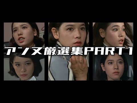 【ウルトラセブン】アンヌ隊員厳選集 パート1 / ひし美ゆり子 / Anne Yuri Donna / Ultraseven【円谷プロ】